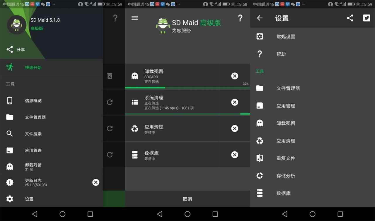 安卓SD Maid v5.3.19初级版7577,安卓,maid,19,初级,硬件