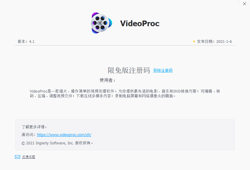 VideoProc v4.1毕生答应赠品版325,