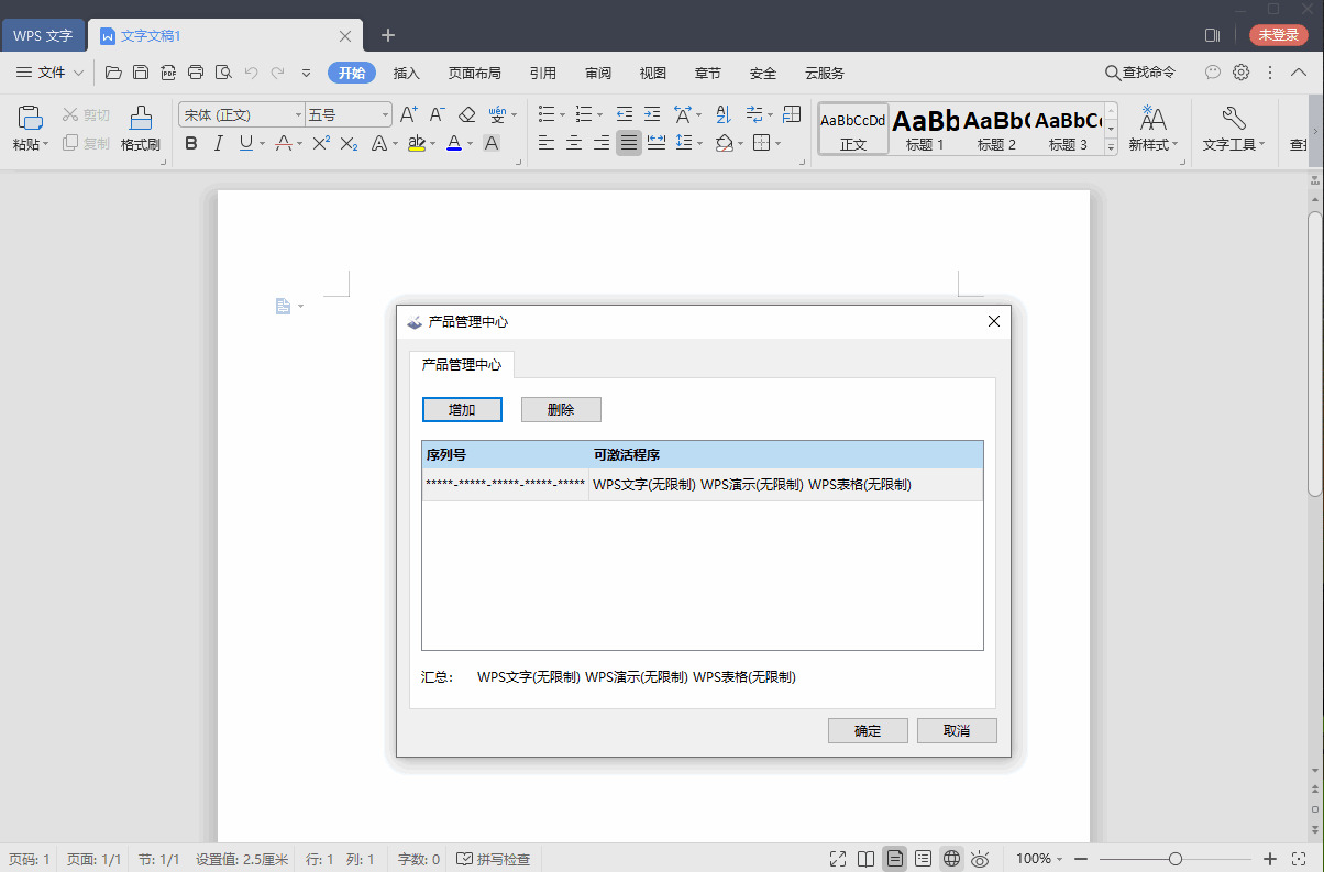 WPS Office 2019 v11.8.2.115428218,wps,office,2019,v11,11542