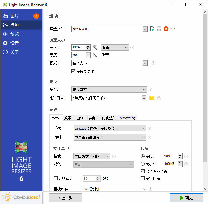 Light Image Resizer v6.1.2.07265,light,image,硬件,引见,一款
