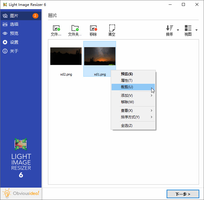 Light Image Resizer v6.1.2.06325,light,image,硬件,引见,一款