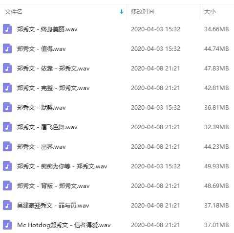 郑秀文无益歌直粗选11尾[WAV/456.29MB]百度云网盘下载5999,郑秀,郑秀文,秀文,文无,无益