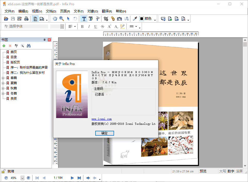 Infix PDF Editor Pro v7.6.7便携版7420,infix,pdf,editor,pro,便携