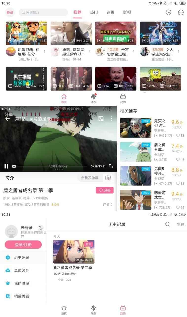 哔哩哔哩HD年夜屏版v1.17.0纯洁版7036,哔哩哔哩,年夜屏,17,纯洁,硬件