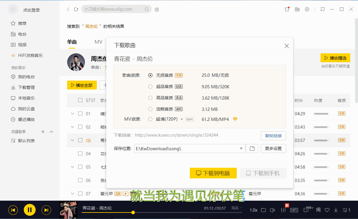 PC酷我音乐v9.1.1.7-W4 绿色版4344,酷我,酷我音乐,音乐,绿色,绿色版