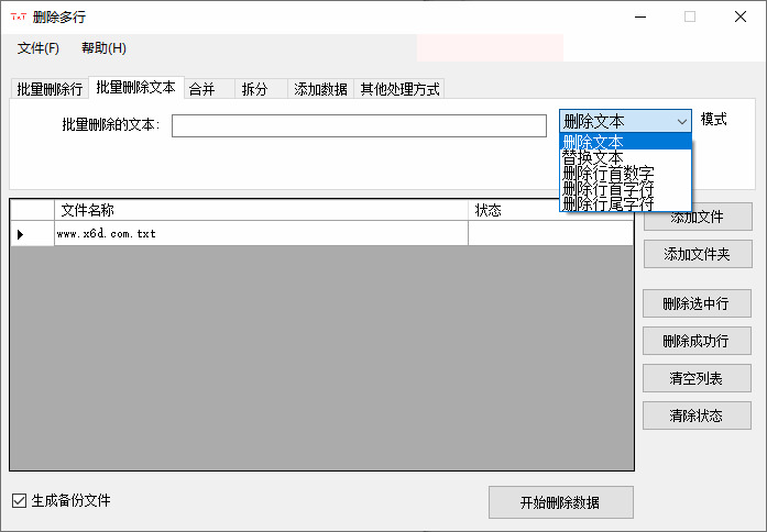 全能TXT文件批量处置小东西3287,