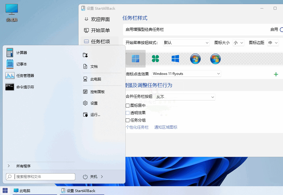 StartAllBack v3.3.5.4340绿色版3971,