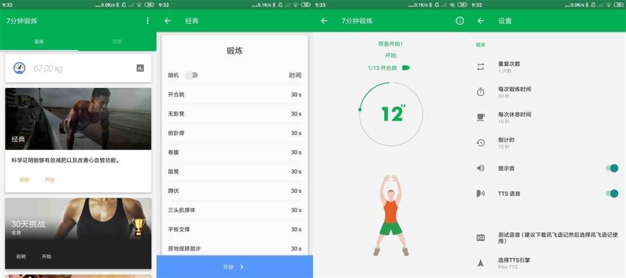 安卓7分钟熬炼v1.36绿化版3501,