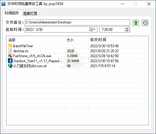 文件工夫批量修正东西v1.01098,