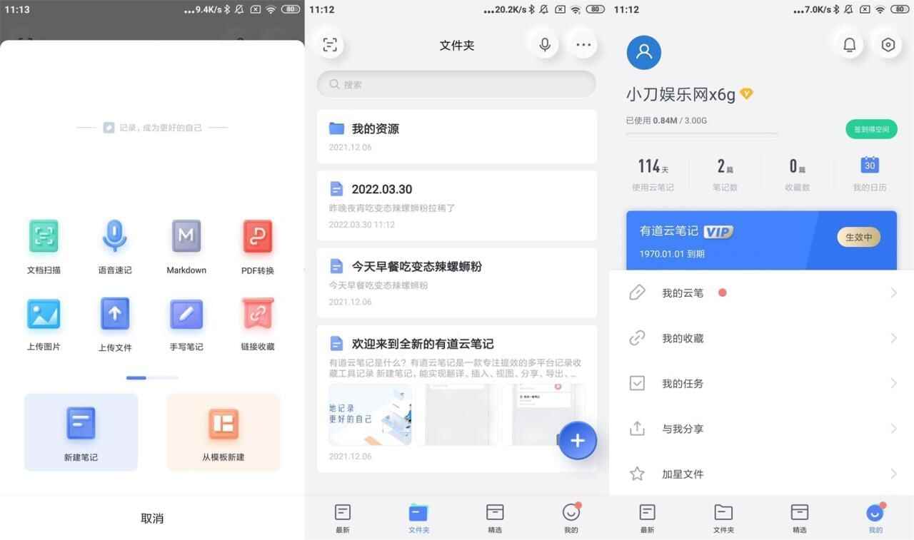 安卓有讲云条记v7.3.7初级版34,