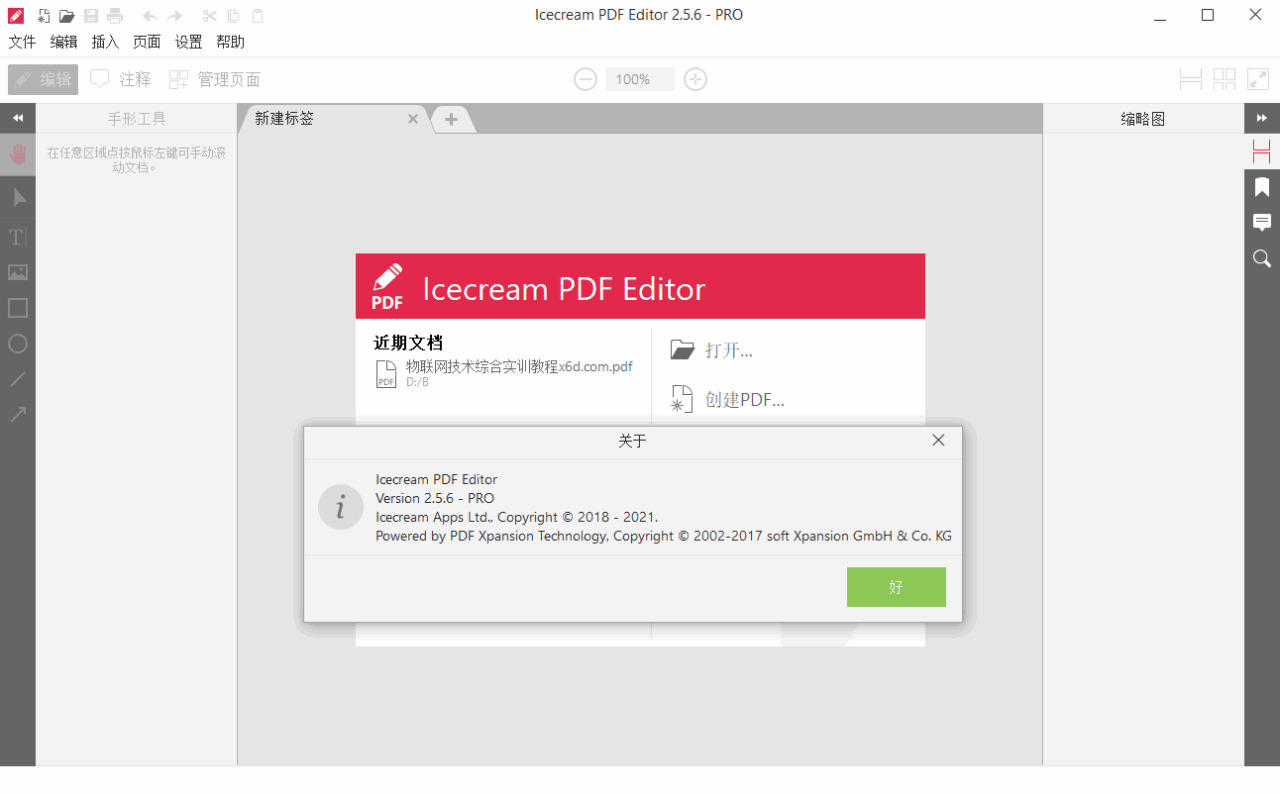 IceCream Pdf Editor Pro v2.57便携版8931,