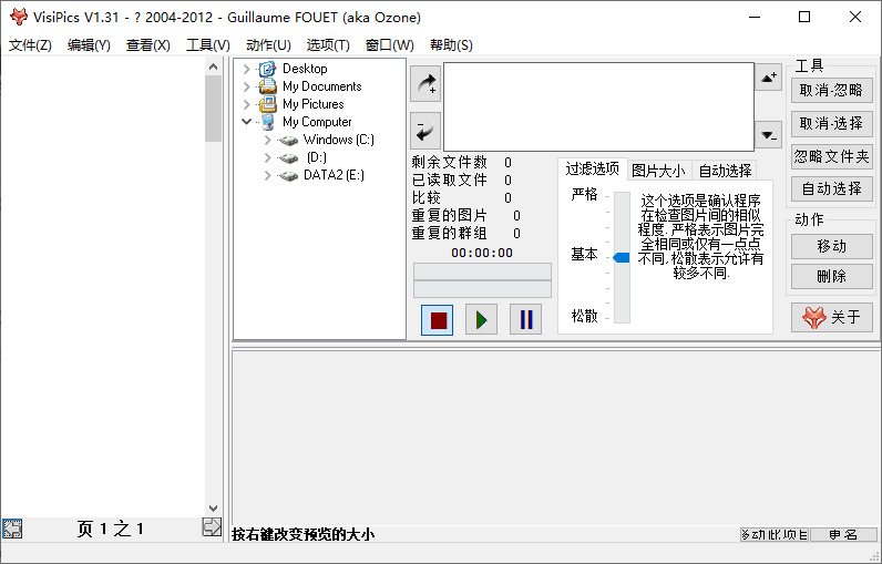 VisiPics照片查重来复东西v1.31绿色版5291,