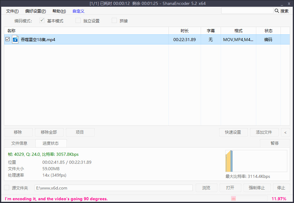 ShanaEncoder v5.3.0.1中文版9025,