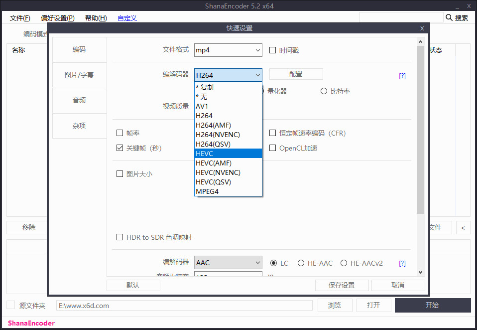 ShanaEncoder v5.3.0.1中文版5930,