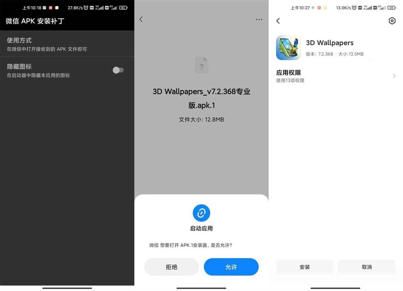 安卓微疑APK.1间接装置器v1.97919,