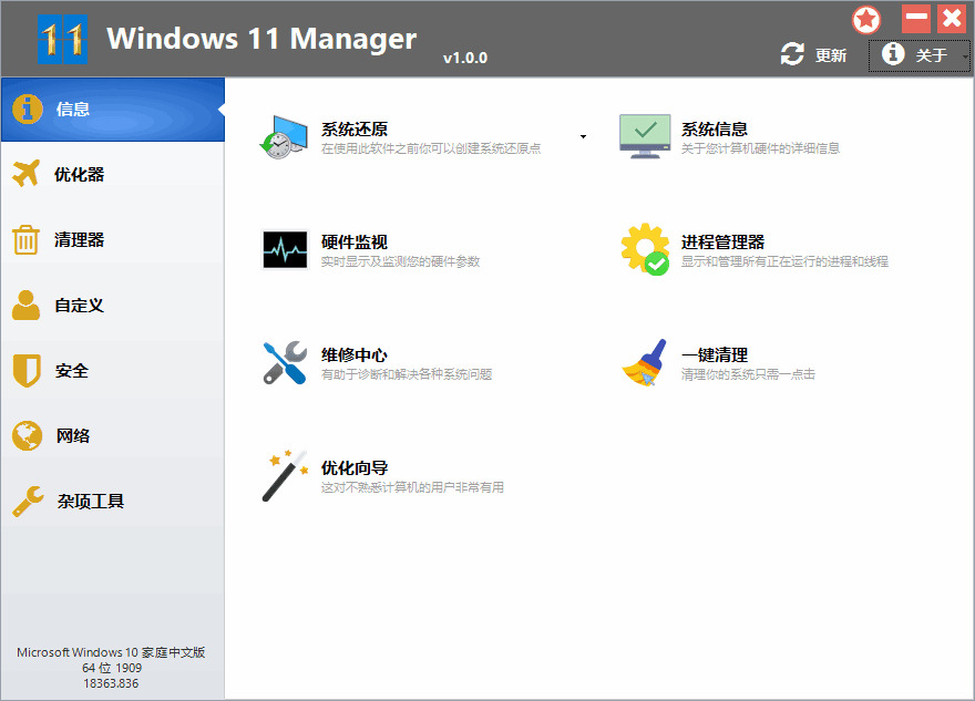 Windows 11 Manager v1.0.74948,