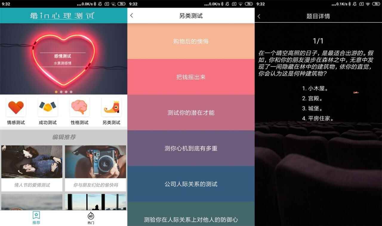 安卓最in心思测试v1.0绿化版5010,安卓,最in,心思,心思测试,测试