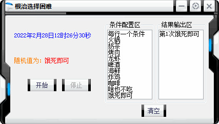 随机挑选v1.1 挑选艰难症2857,