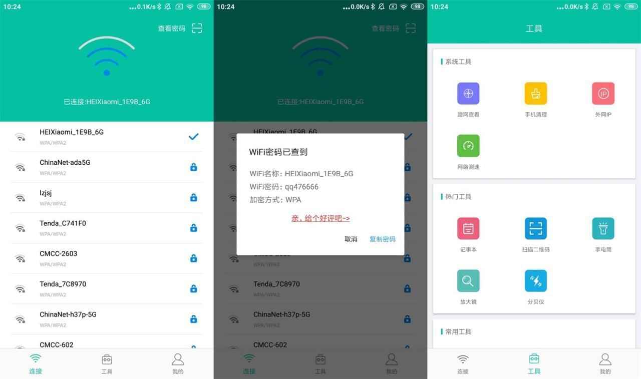 安卓WIFI暗码全能检察器v4.2.02260,