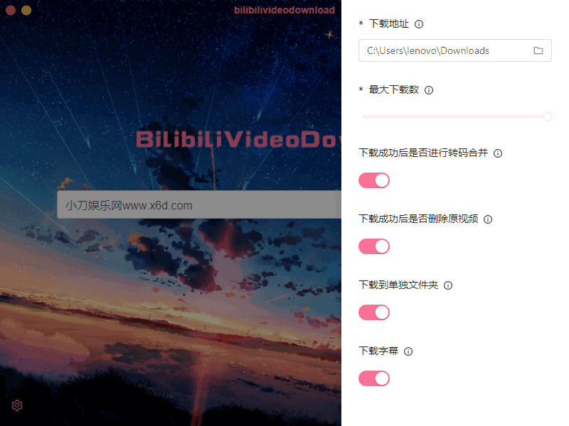 B站下载器Downloader v3.2.05577,