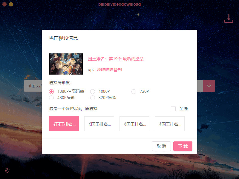 B站下载器Downloader v3.2.06836,