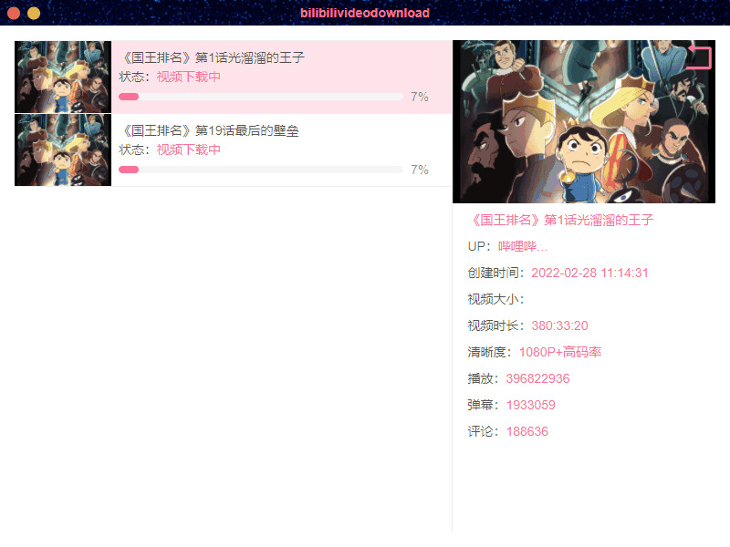 B站下载器Downloader v3.2.02791,