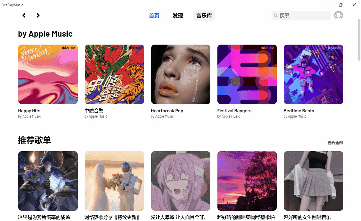 YesPlayMusic v0.4.4绿色版8118,绿色,绿色版,硬件,引见,一个