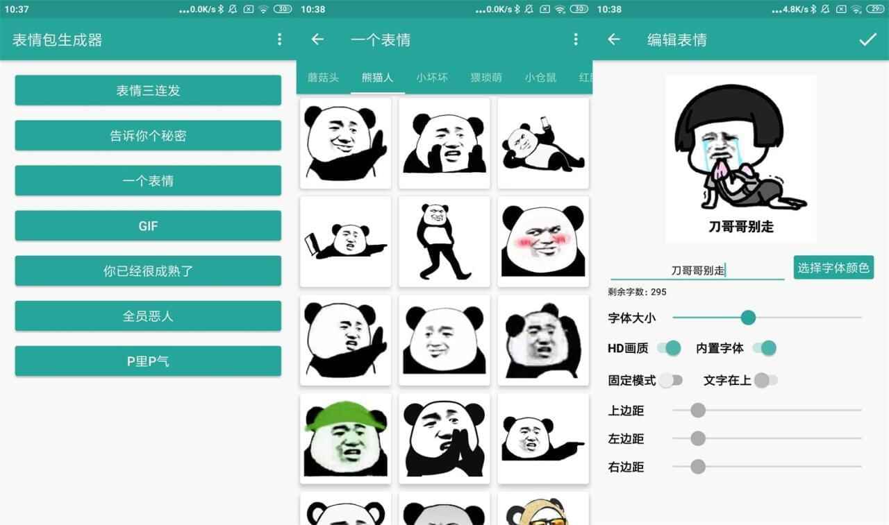 安卓心情包天生器v1.0.0超多模板8964,