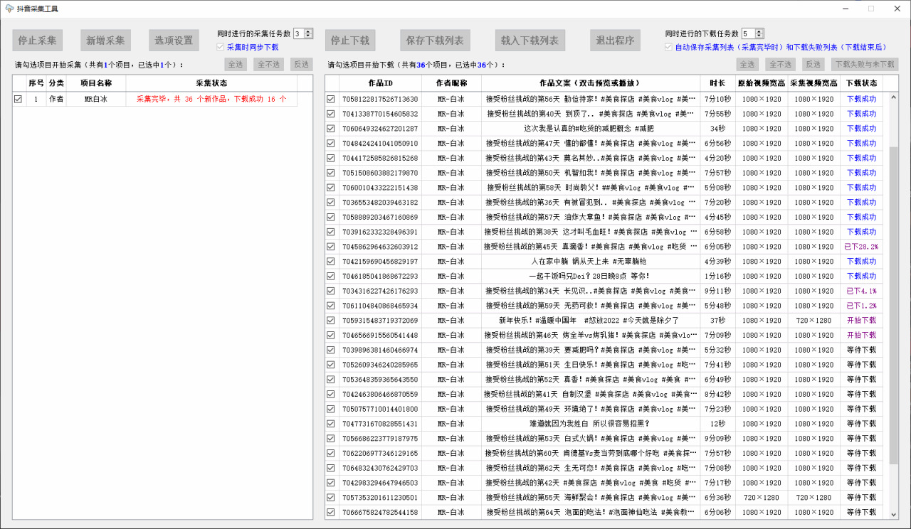 某音做品批量收罗下载东西8531,