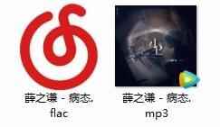 薛之满《病态》[FLAC/MP3/36.75MB]百度云网盘下载8467,薛之满,之满,病态,75mb,百度