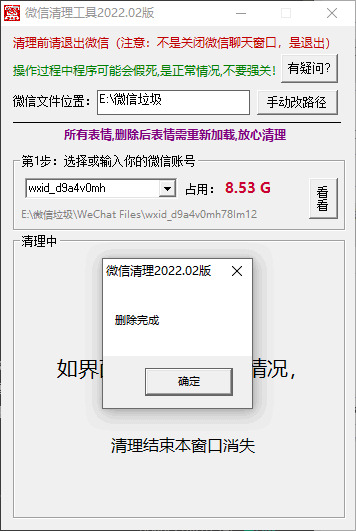 PC微疑渣滓文件缓存清算东西2804,