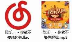 陈乐一/陆珂豪单直《您便没有要念起我(live)》[FLAC/MP3/15.60MB]百度云网盘下载4296,陈乐,乐一,陆珂,单直,您便