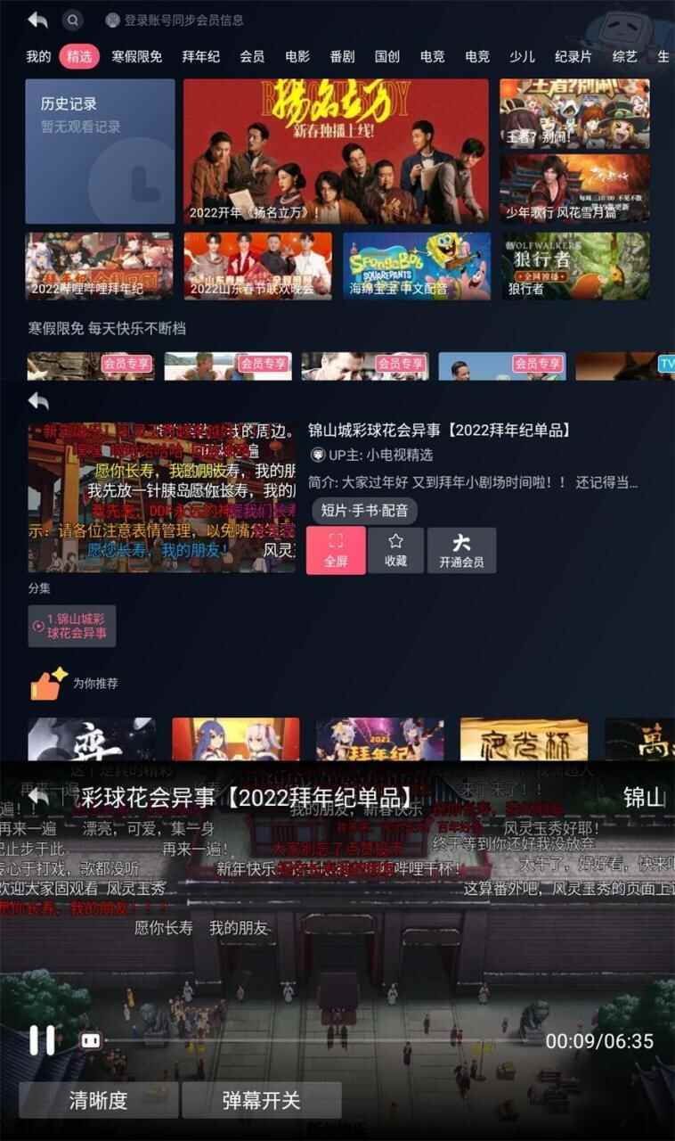 哔哩哔哩第三圆TV版v1.1.7.187322,哔哩哔哩,第三,第三圆,三圆,tv版