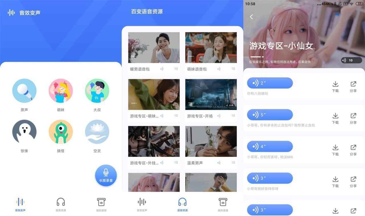 安卓萝莉变声器v9.10绿化版3392,安卓,萝莉,变声,变声器,10