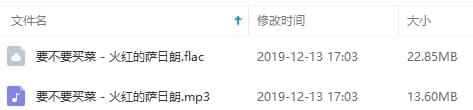 要没有要购菜单直《水白的萨日朗》[FLAC/MP3/36.45MB]百度云网盘下载5229,要没有,没有要,要购,购菜,菜单