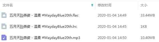 蒲月天&amp;amp;孙燕姿单直《温顺 #MaydayBlue20th》[FLAC/MP3/43.83MB]百度云网盘下载2680,蒲月,蒲月天,月天