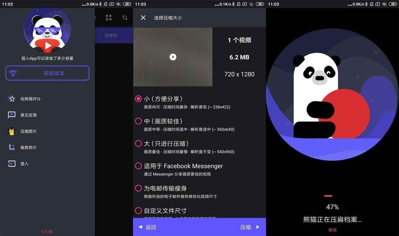 安卓熊猫视频紧缩器v1.1.51初级版7779,安卓,熊猫,视频,视频紧缩,紧缩