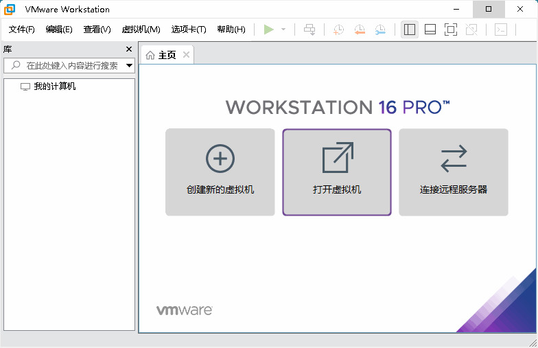 VMware假造机v16.2.2粗简版8721,