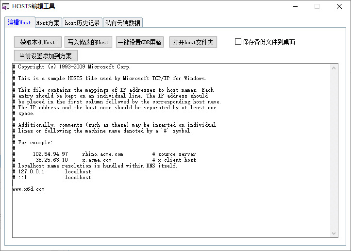 一键修正体系Host文件东西v4.02648,