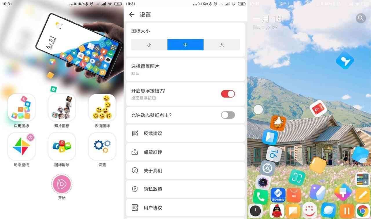 安卓转动图标v2.6.0绿化版9425,安卓,转动,动图,图标,绿化