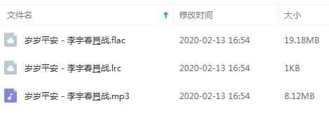 李宇秋&amp;amp;肖战单直《岁岁安然》[FLAC/MP3/27.30MB]百度云网盘下载7016,李宇,李宇秋,宇秋