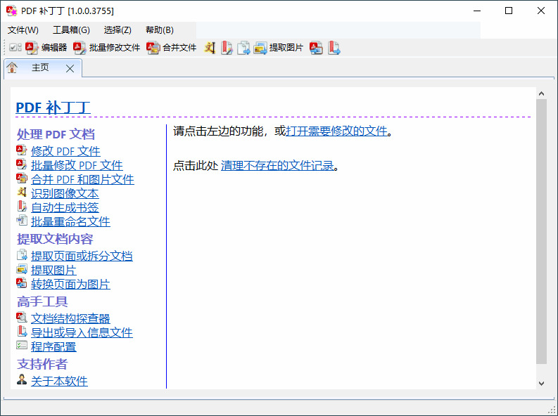 PDF补钉丁v1.0.0.3755绿色版9213,