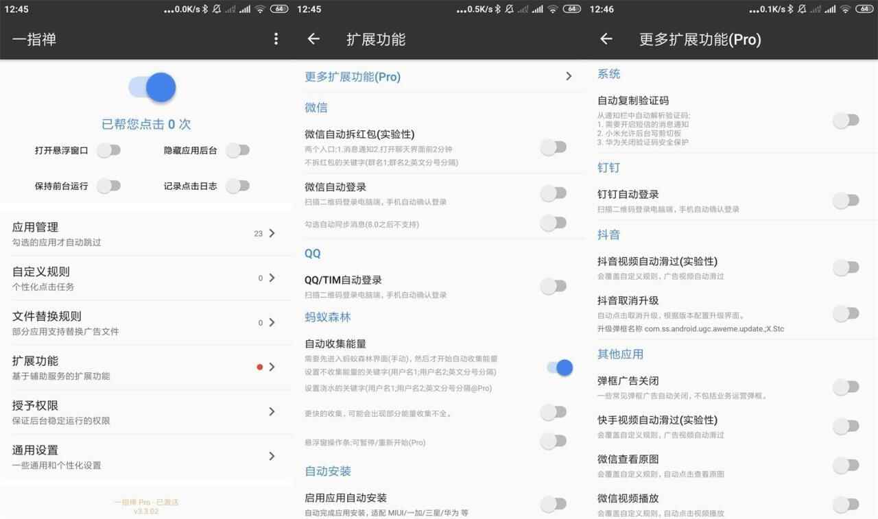 安卓一指禅v3.3.02专业版8420,