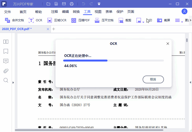 万兴PDF专家v8.3.8.1253专业版3137,