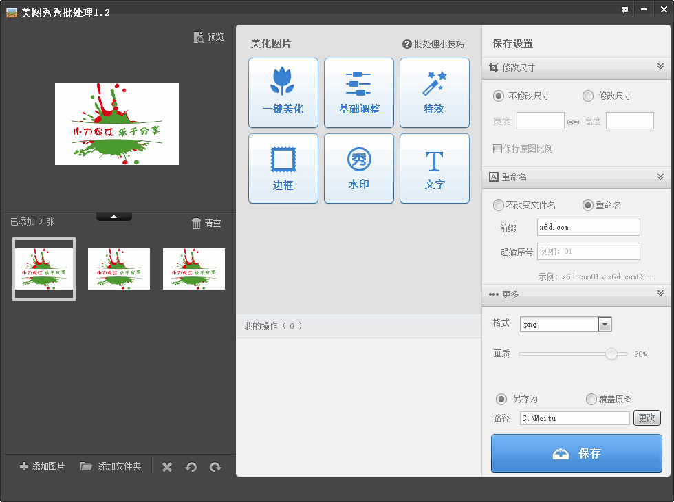 好图秀秀批量处置v1.2单文件版4104,