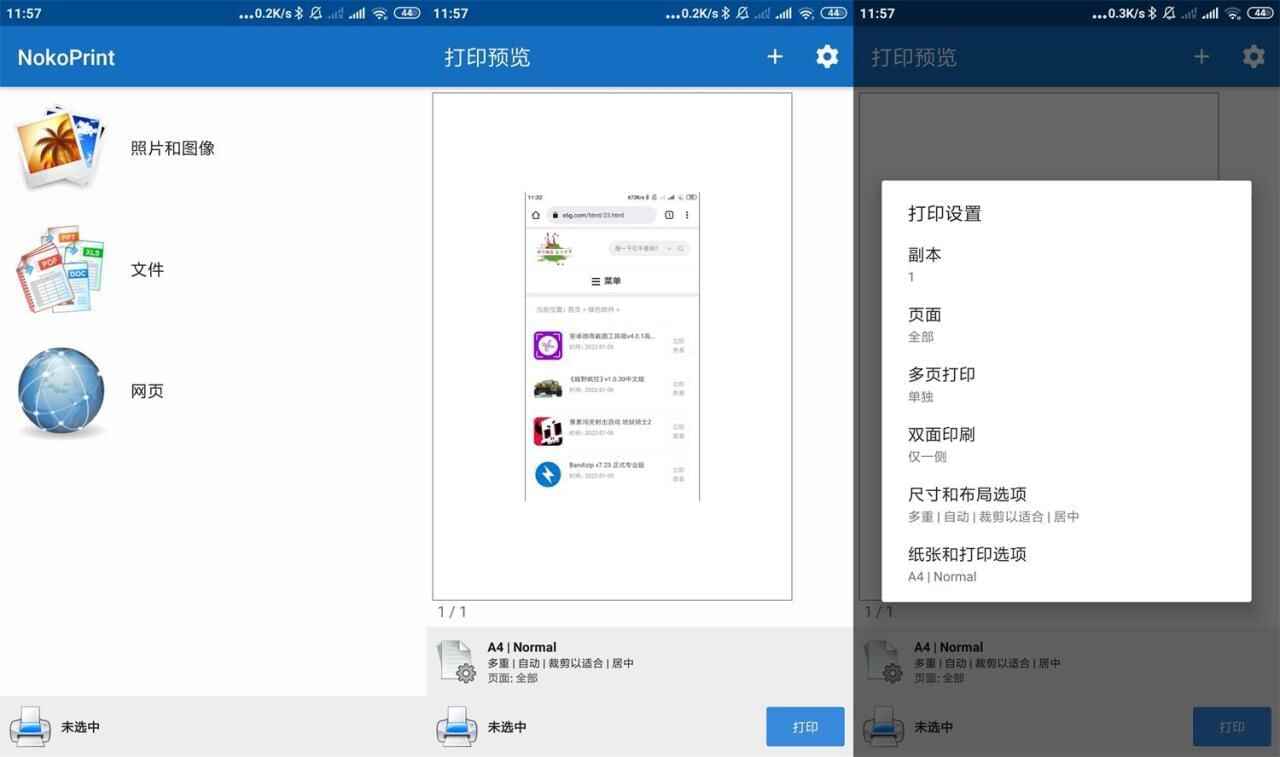 安卓NokoPrint挨印机v4.9.1初级版6470,