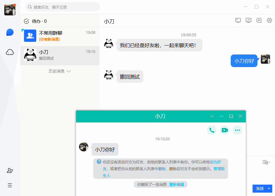 电脑TIM v3.3.9.22051防撤回粗简版6360,