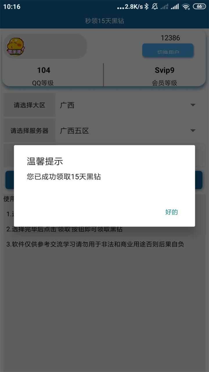 安卓一键秒发15天亮钻助脚8821,安卓,卓一,一键,15,15天