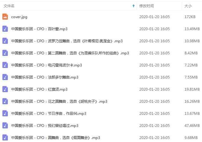 中国爱乐乐团《中国爱乐乐团-2020新年音乐会》10尾歌直[MP3/154.71MB]百度云网盘下载7649,中国,中国爱,中国爱乐乐团,国爱,爱乐