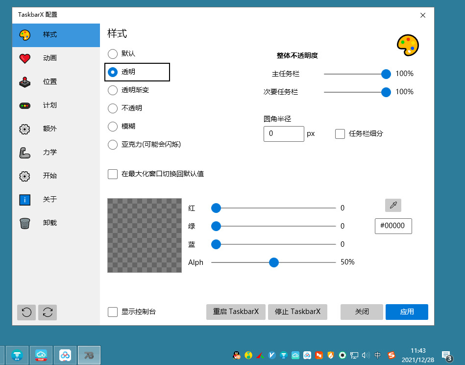 TaskbarX使命栏加强v1.7.5中文版8310,